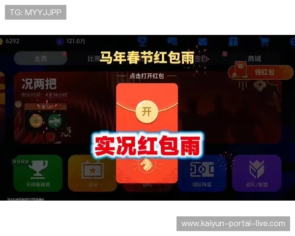 开云世界杯狂欢夜出线形势爆冷观赛红包雨怎么领